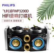 飞利浦fwp3200d打碟机，hifi音响大功率低音炮家庭，派对多媒体音箱