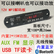 1821蓝牙mp3解码板12v带aux显示fm收音，2*15w双声道功放板108*26mm