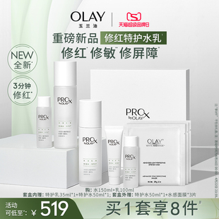 重磅olay玉兰油修红特护水乳，敏感肌舒缓护肤化妆品套装