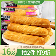 乐锦记原味手撕棒小面包夹心棒早餐食品蛋糕零食奶香整箱4斤