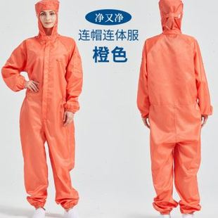 橙色无尘服连体防护服防静电大褂工作服橘色防尘服洁净车间无尘衣