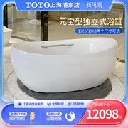 TOTO晶雅贵妃浴缸1.8/1.6米家用PJY1814/1614HPW高光独立泡澡浴盆