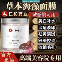 美白淡斑补水中药海藻，面膜粉