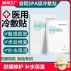 械字号医用冷敷贴非面膜补水保湿学生晒后修复去红血丝痘印修护