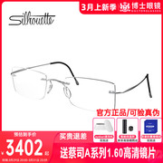 silhouette诗乐眼镜架无框眼镜，男眼镜框镜架超轻钛架近视镜5515