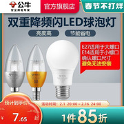 公牛LED球泡灯E14/E27螺口灯头螺纹节能螺旋光源单灯蜡烛灯泡