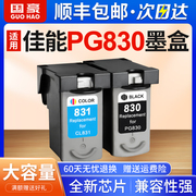 佳能830墨盒可加墨适用pixmaip1180188019802680mp198145mx318308打印机pg830黑色cl831彩色连供改装