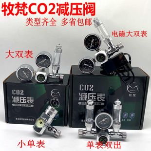 牧梵co2减压阀迪茨，表牧凡电磁，双表草缸二氧化碳钢瓶灭火器小单