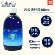 德国O家 Oshadhi岩玫瑰纯露500ml收敛肌肤抗皱紧致补水爽肤水