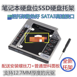 联想E40 E430 E435 E420 E425 E50 E520光驱位硬盘托架12.7MM