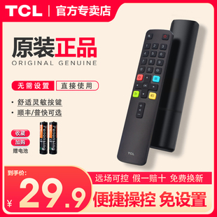 tcl电视遥控器适配智能电视红外蓝牙，语音液晶老式电视机遥控板万能通用雷鸟乐华