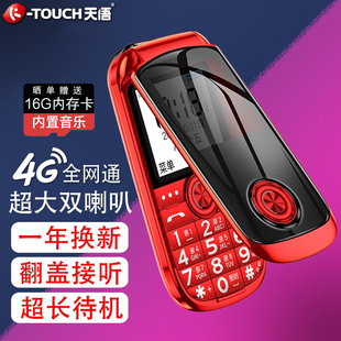自营天语（K-Touch）V3S全网通4G翻盖老年手机超长待机大按键大声音移动联通电信广电学生备用老人机