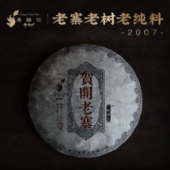 2007年布朗山贺开老寨普洱生茶饼