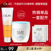 OLAY/玉兰油透亮润肤霜+乳液嫩白洁面套装水润透亮充盈弹润