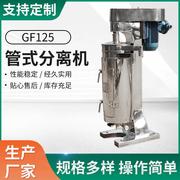 管式离心机gf125沉降分离洁净型管式，离心机化工实验室高速离心机
