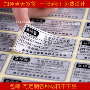 哑银不干胶标签亚银龙PVC防水3M不干胶电器铭牌警示贴纸印刷