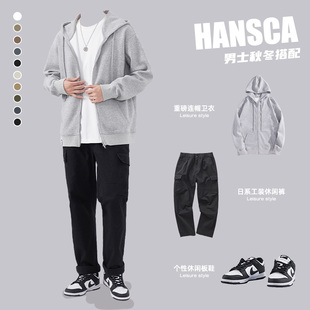 hansca灰色卫衣男春秋季2023套装，开衫外套男生穿搭高级感裤子