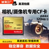 闪立相机cf存储卡8g高速佳能5d2/7d尼康d700索尼专用内存cf卡摄像