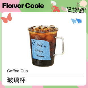 flavorcode玻璃杯女高颜值耐热大容量水杯，创意bug咖啡茶杯