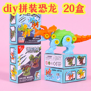 儿童节创意益智DIY玩具拼装恐龙送学生小 生日伴手礼课堂奖品