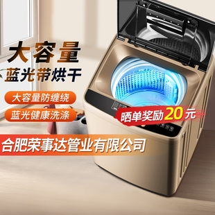 合肥荣事达有限公司8kg/10波轮洗衣机全自动家用小型宿舍烘干智能