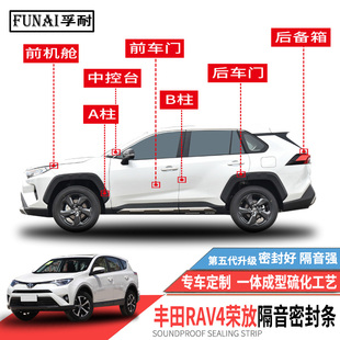 适用新老丰田rav4荣放密封条，车门隔音条全车防尘改装静音防水胶条