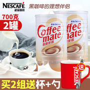 Nestle雀巢咖啡伴侣奶精植脂末速溶700gx2罐装黑咖啡奶茶饮品搭配