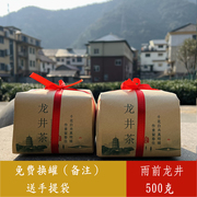 2023新茶叶雨前龙井茶500g春茶杭州茶农自产自销绿茶传统纸包