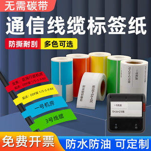 便携式热敏线缆标签贴纸70*24*250张佳博m322条码打印机通信型网络，网线光纤不干胶电缆光缆p型精臣b21b3s