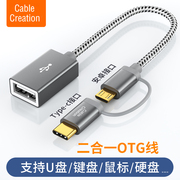 otg转接头安卓通用二合一usb3.0转typec/micro接口数据线适用华为手机平板外接U盘移动硬盘鼠标键盘转换器