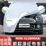 适用于老款宝马MINI CLUBMAN COOPER S专用加厚汽车衣车罩防晒套