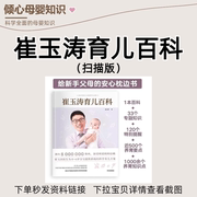 崔玉涛育儿百科扫描版，(下单秒发)电子版pdf