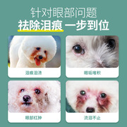 台湾telate狗狗泪痕去除液博美犬，比熊专用泪腺，口服精华宠物神器消