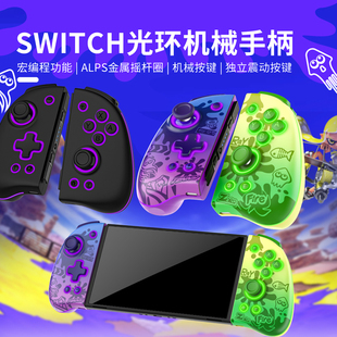 良值Switch/OLED joycon精英机械手柄 NS蓝牙左右游戏手柄 控制器