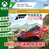 XBOX WIN10/11正版游戏 极限竞速 地平线5 中文 微软兑换码