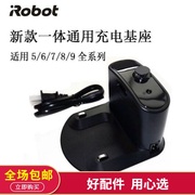 iRobot 567系650 780 860 880 960扫地机器人充电基座 底座