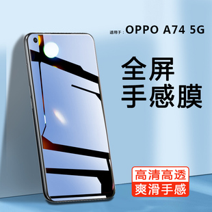 适用OPPO A74钢化膜手机外屏保护oppoa74 5g贴莫全屏蓝光玻璃摸刚化模