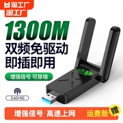 免驱动USB无线网卡台式机千兆笔记本家用电脑wifi接收器迷你无线网络信号驱动5G上网卡双频wi-fi随身