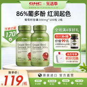 gnc健安喜进口葡萄籽，粉胶囊300mg2瓶pcc1原花青素可搭白藜芦醇