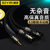 soyiri纯铜3.5mm转双卡农公xlr3.5手机电脑连接音箱功放音频线
