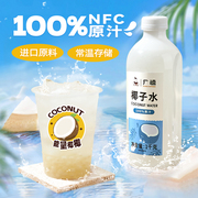 广禧nfc纯椰子水1kg常温，椰青果汁含电解质，补水饮料泰国进口原料