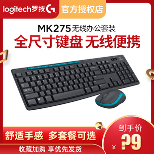 罗技mk275270无线键鼠套装办公家用商务笔记本台式电脑键盘鼠标