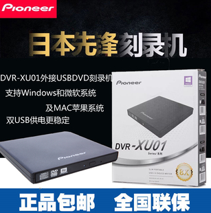 先锋dvr-xu018速双usb外置超薄cd，dvd刻录机移动光驱黑色白色款