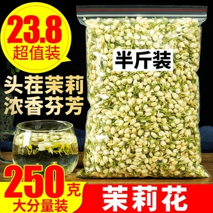 茉莉花茶250g特级浓香型小包装2023新茶散装花茶，包干茉莉花苞茶叶