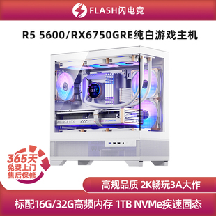 第122号RX6750GRE 10G/R5 5600纯白游戏主机diy台式电脑组装机