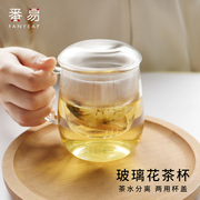 带盖茶水分离泡茶透明杯子花茶杯办公室女耐热高颜值过滤玻璃水杯