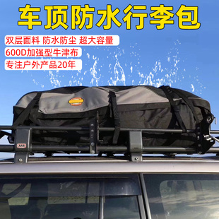 车顶防水行李包汽车(包汽车)防雨罩布行李箱行李架行李，框旅行袋网兜行李网