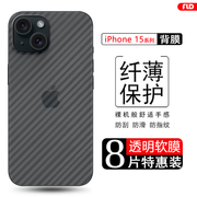 适用苹果15后膜磨砂iPhone15Plus碳纤维背膜爱疯15Pro手机后盖十五ProMax贴纸半透明防刮防指纹非钢化软膜