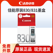 佳能830墨盒黑色佳能ip1180打印机，墨盒佳能mp145mp228ip1980ip1880mp198831彩色墨盒