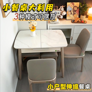 伸缩餐桌小户型家用抽拉式，现代简约轻奢可折叠岩板实木收缩饭桌子